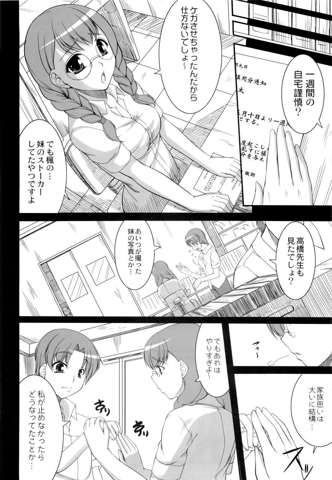 (C76) [木鈴亭 (木鈴カケル)] コウソク→レンアイ