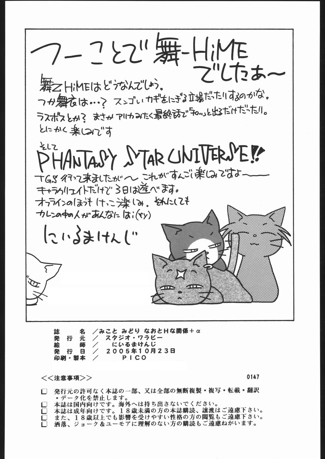 (コミックキャッスル2005) [スタジオ・ワラビー (にいるまけんじ)] みことみどりなおとHな関係+α (舞-HiME)