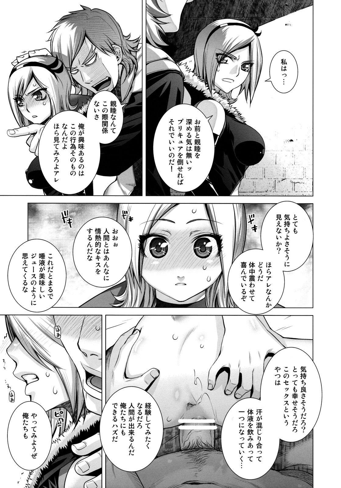 (C76) [紅茶屋 (大塚子虎)] Blue Blood (フレッシュプリキュア！)