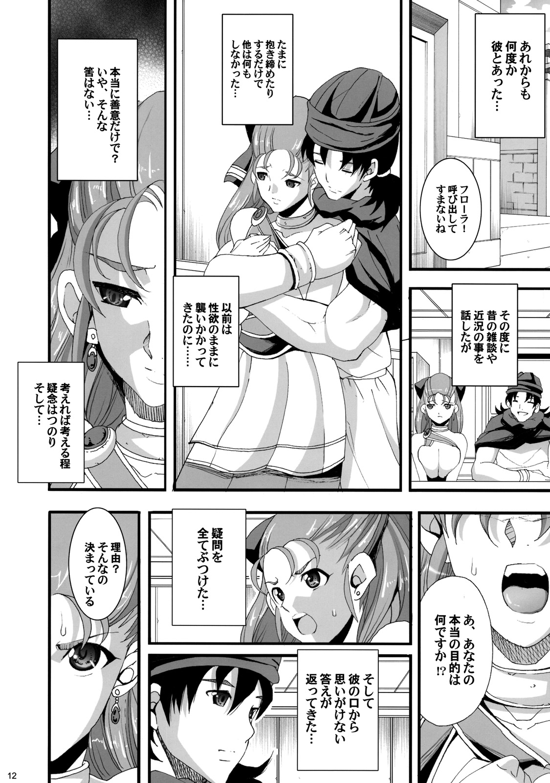 (C76) [ようかい玉の輿 (CHIRO)] GRANBANEAR ODA (ドラゴンクエストV)