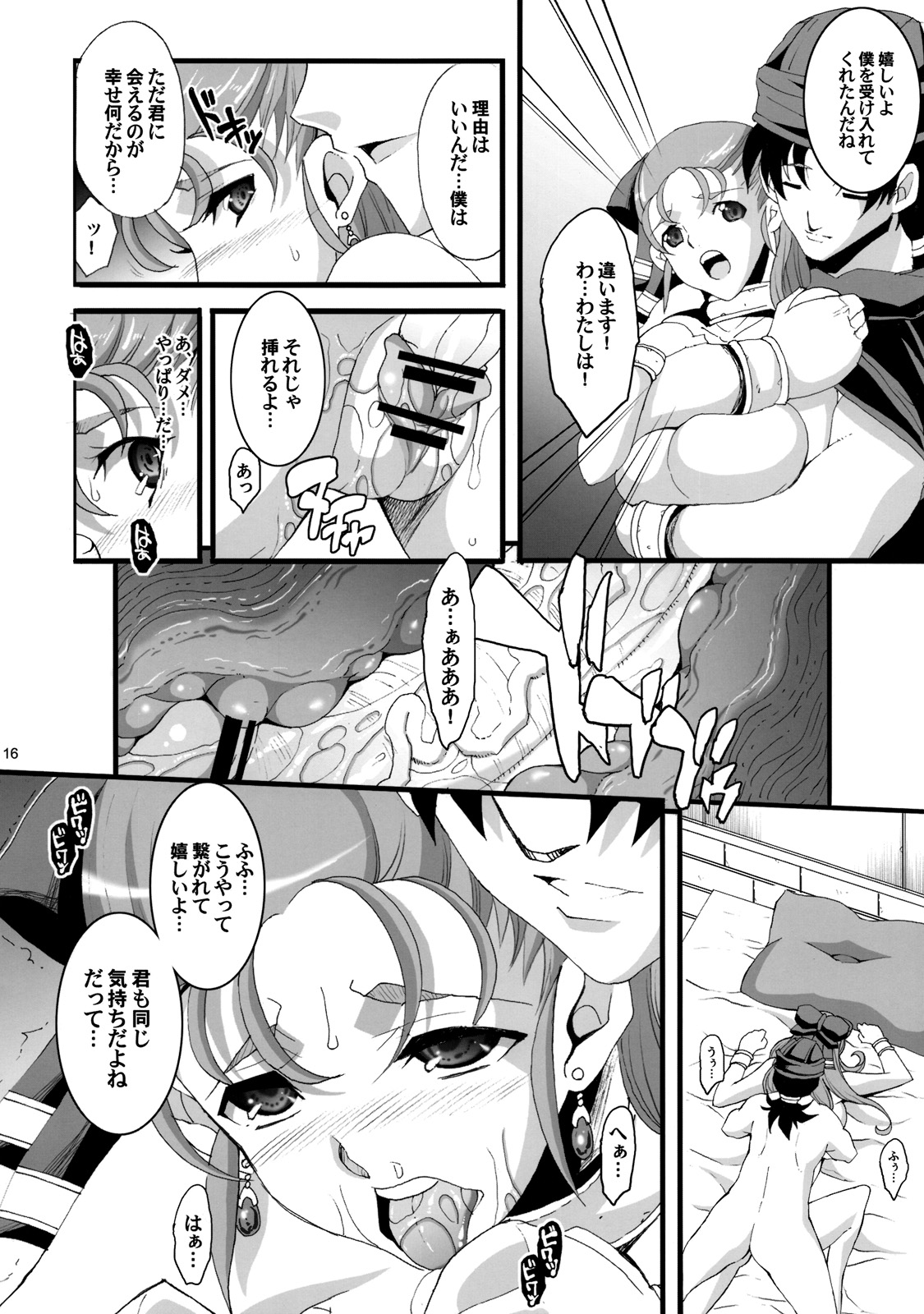 (C76) [ようかい玉の輿 (CHIRO)] GRANBANEAR ODA (ドラゴンクエストV)