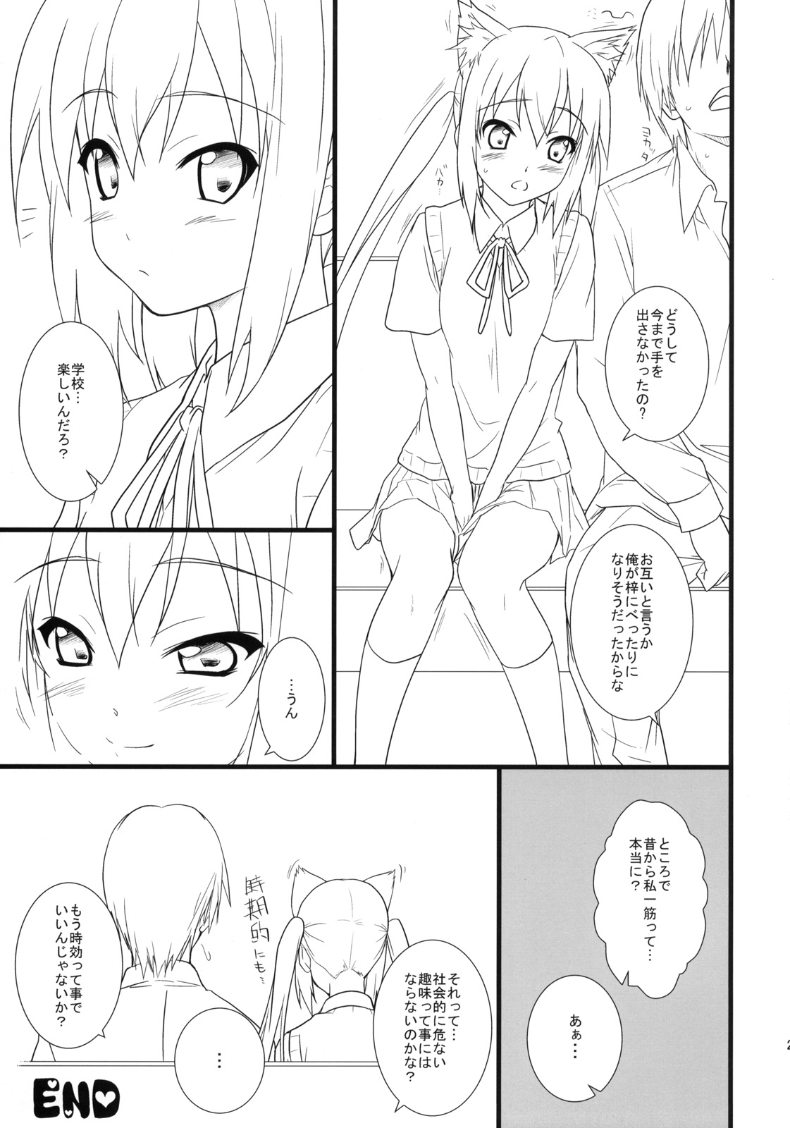 (C76) [Heaven's Gate (安藤智也)] 猫日和 -中野梓- (けいおん！)