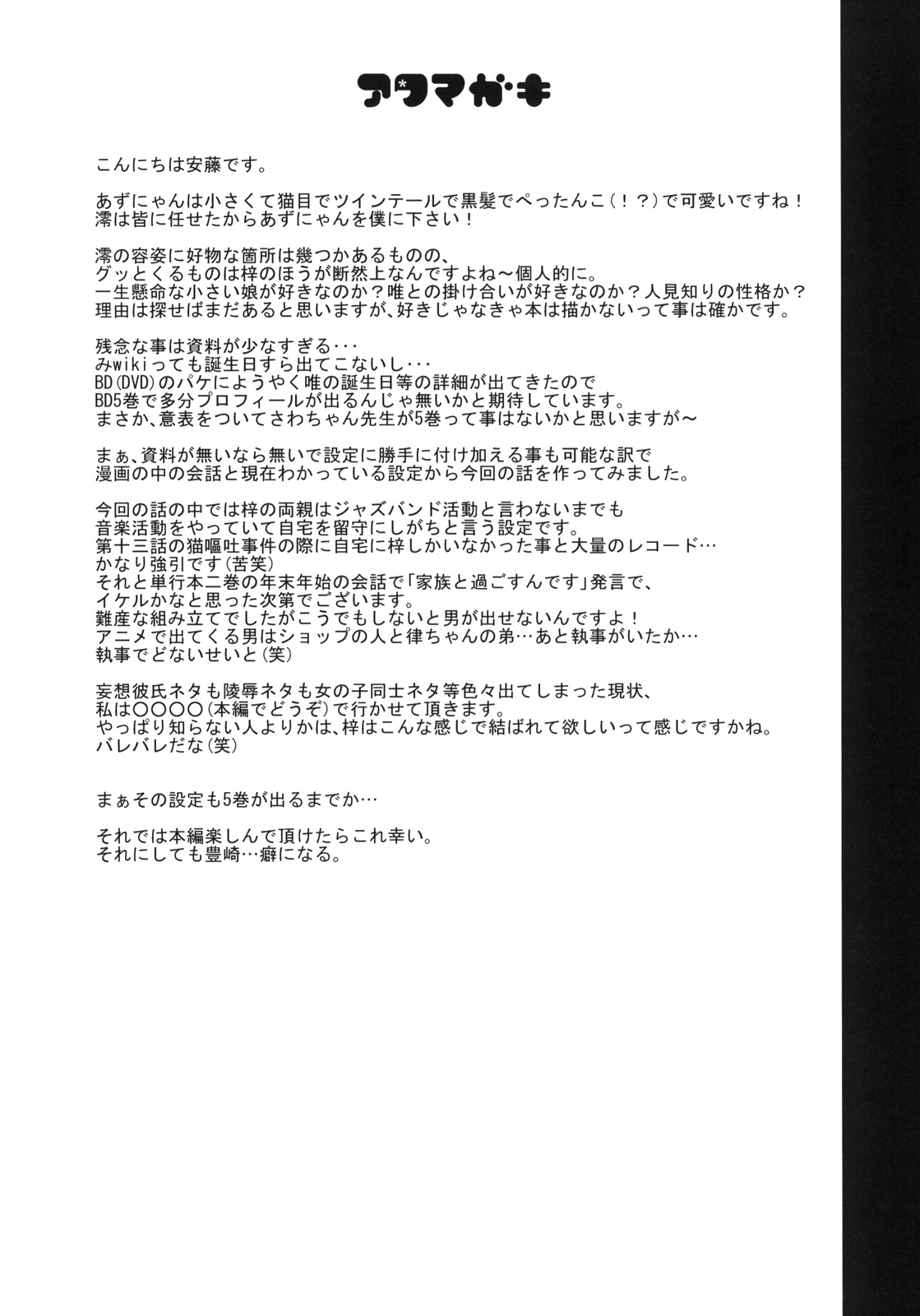 (C76) [Heaven's Gate (安藤智也)] 猫日和 -中野梓- (けいおん！)