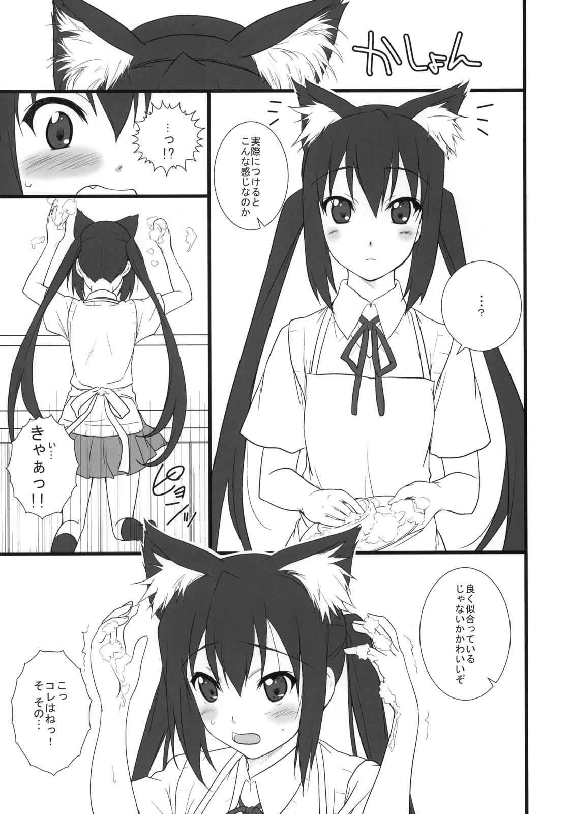 (C76) [Heaven's Gate (安藤智也)] 猫日和 -中野梓- (けいおん！)