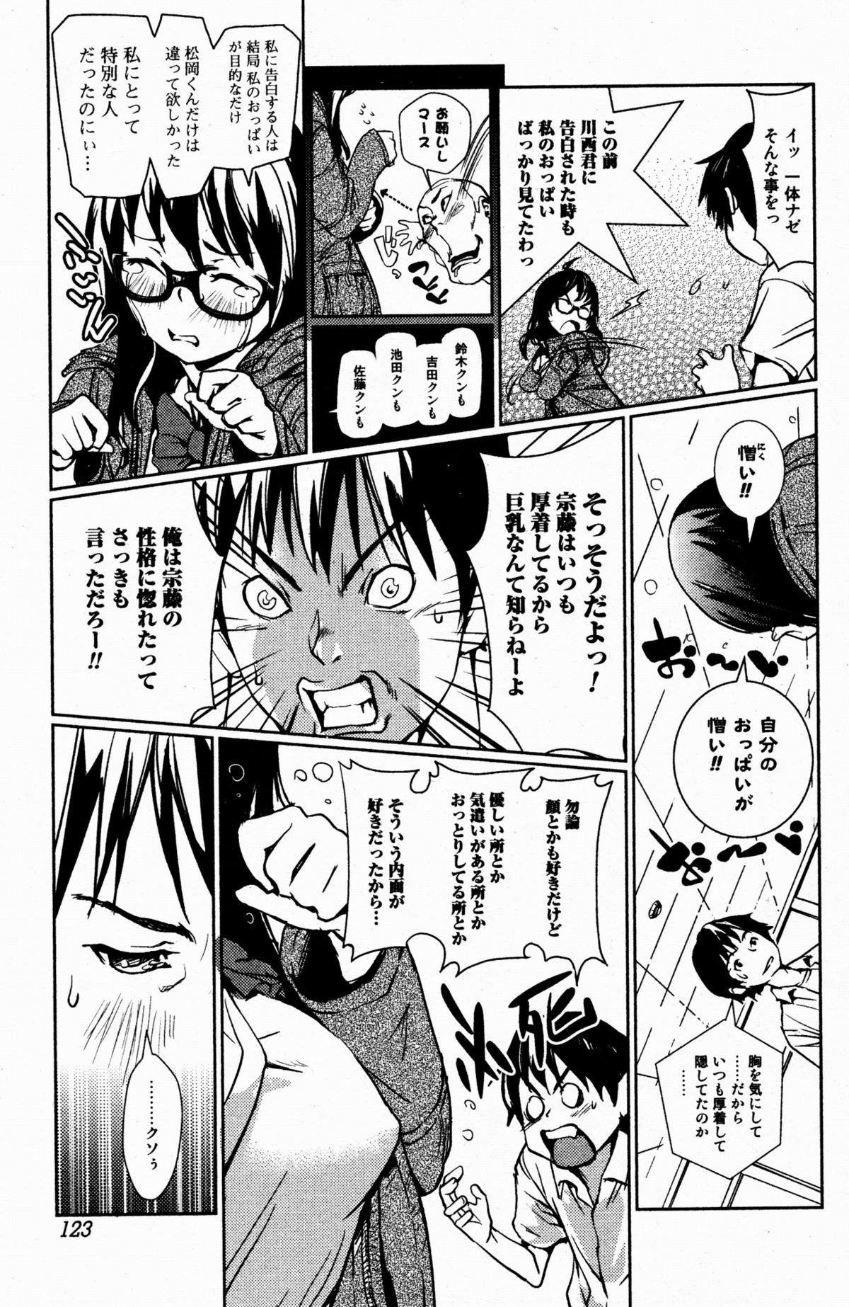 美少女革命 極 2009年8月号 Vol.3