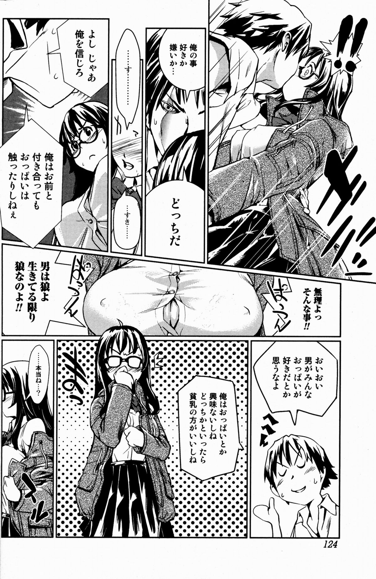美少女革命 極 2009年8月号 Vol.3
