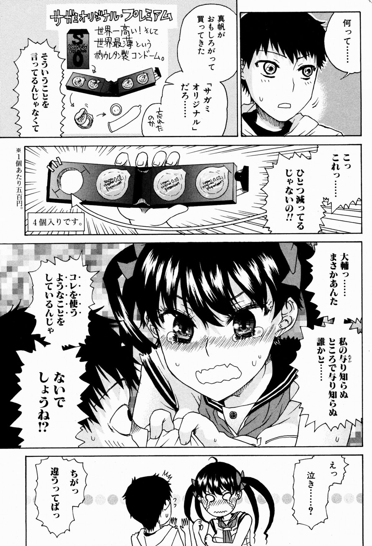 美少女革命 極 2009年8月号 Vol.3