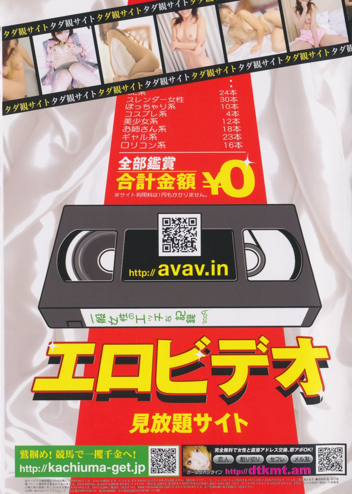 美少女革命 極 2009年8月号 Vol.3