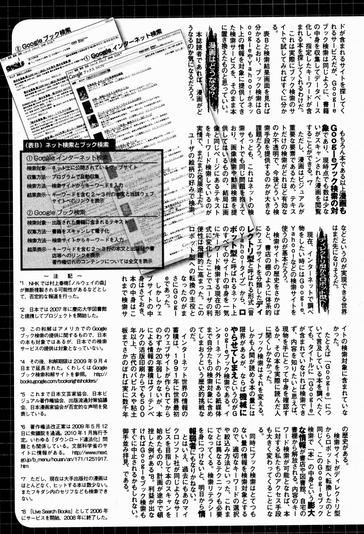 美少女革命 極 2009年8月号 Vol.3