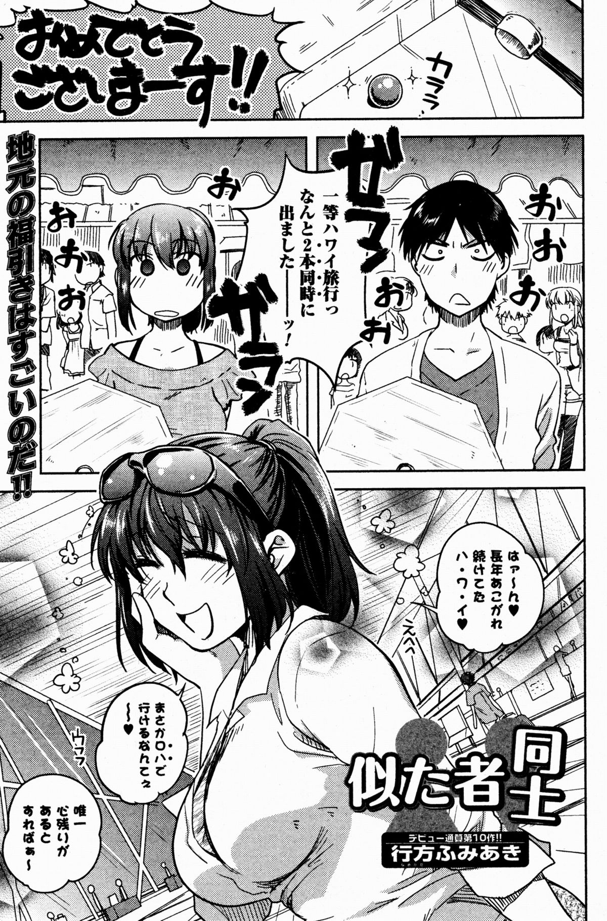 美少女革命 極 2009年8月号 Vol.3