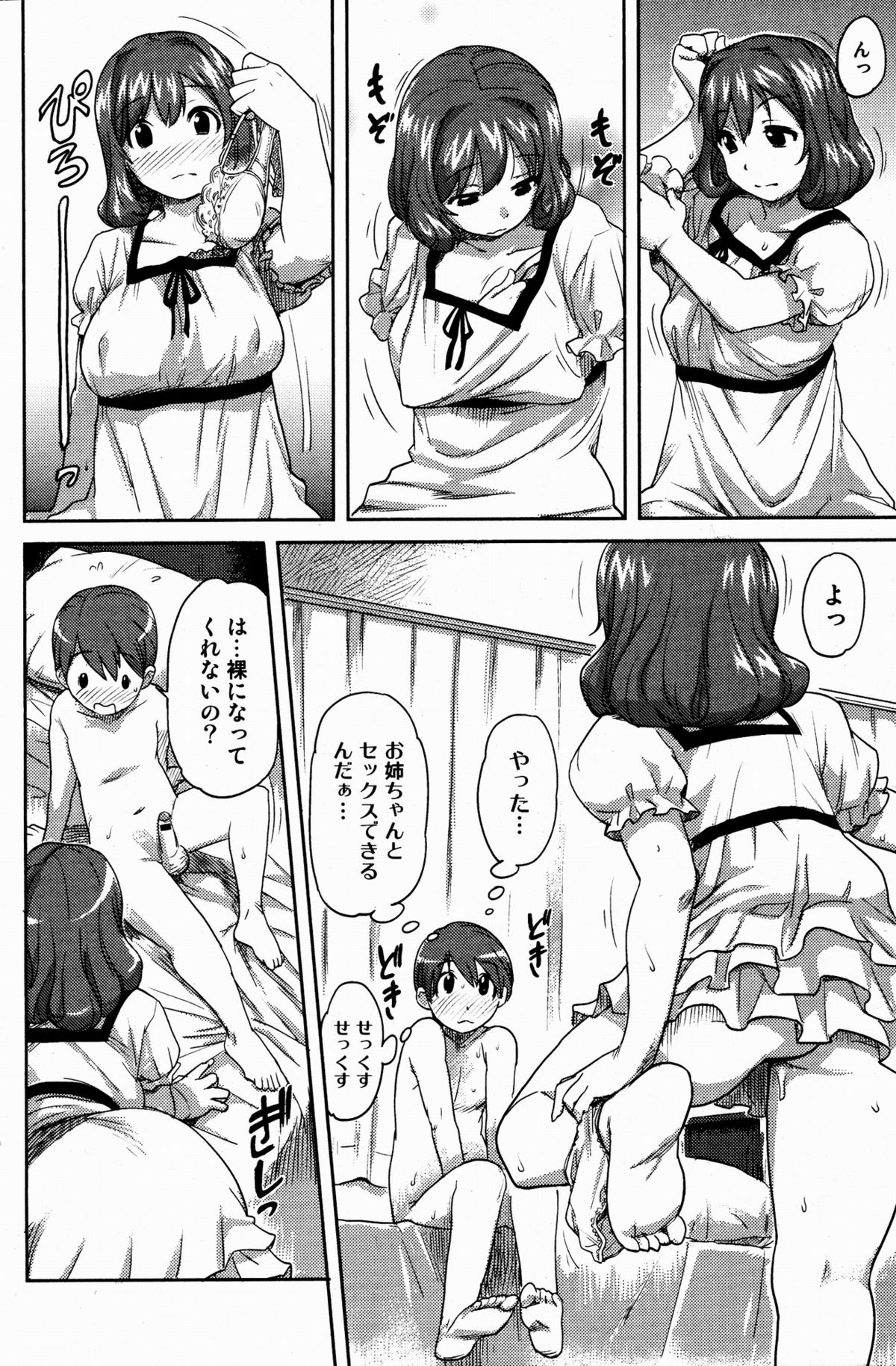 美少女革命 極 2009年8月号 Vol.3