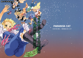 (C76) [PARANOIA CAT (藤原俊一)] 東方浮世絵巻 「ミルキーウェイの刹那的且つ情熱的な魔術符」 (東方Project)