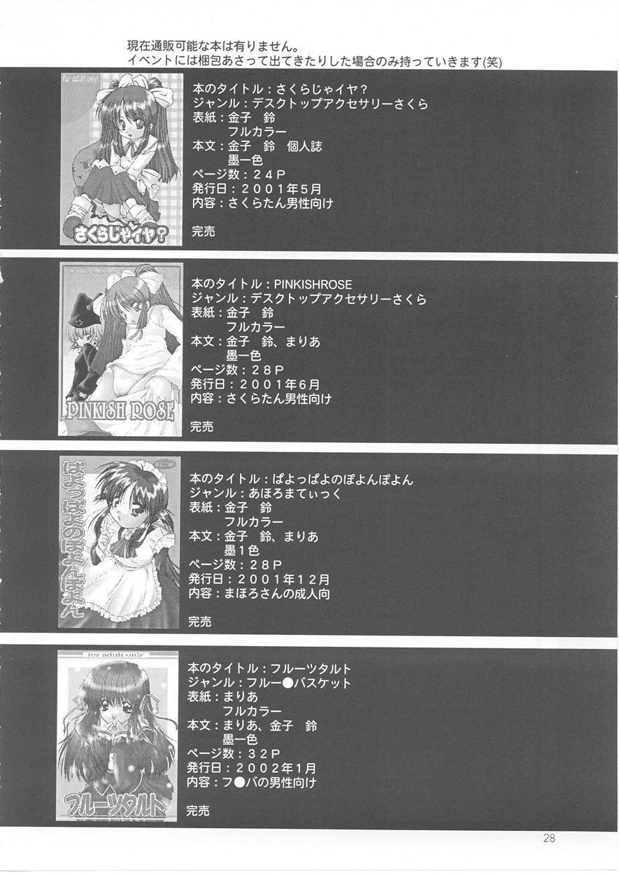 [男のROMAN (金子鈴)] STRAWBERRY MILK 3 (おねがい☆ティーチャー)