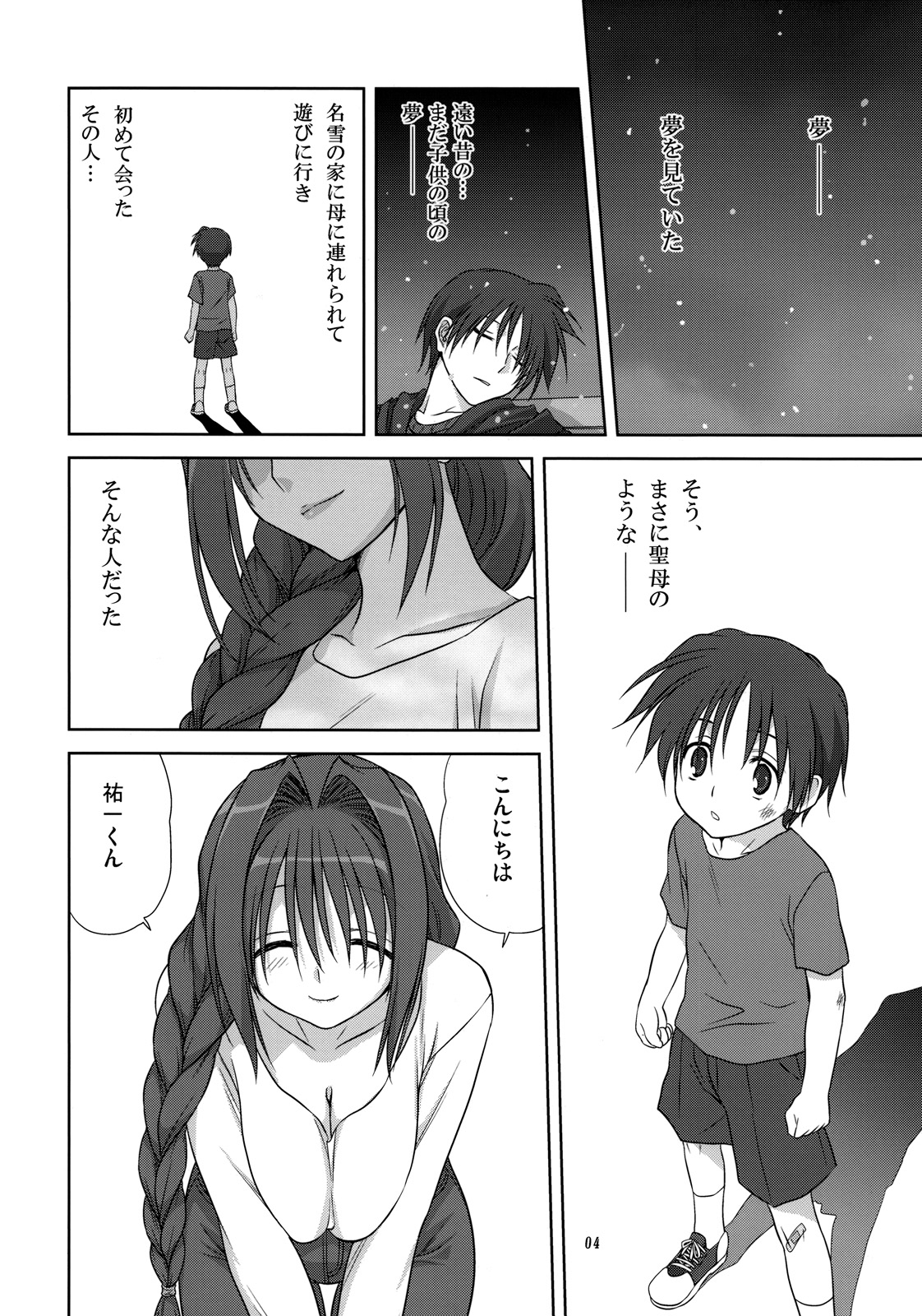 (C76) [みたらし倶楽部 (みたらし侯成)] 秋子さんといっしょ 4 (カノン)