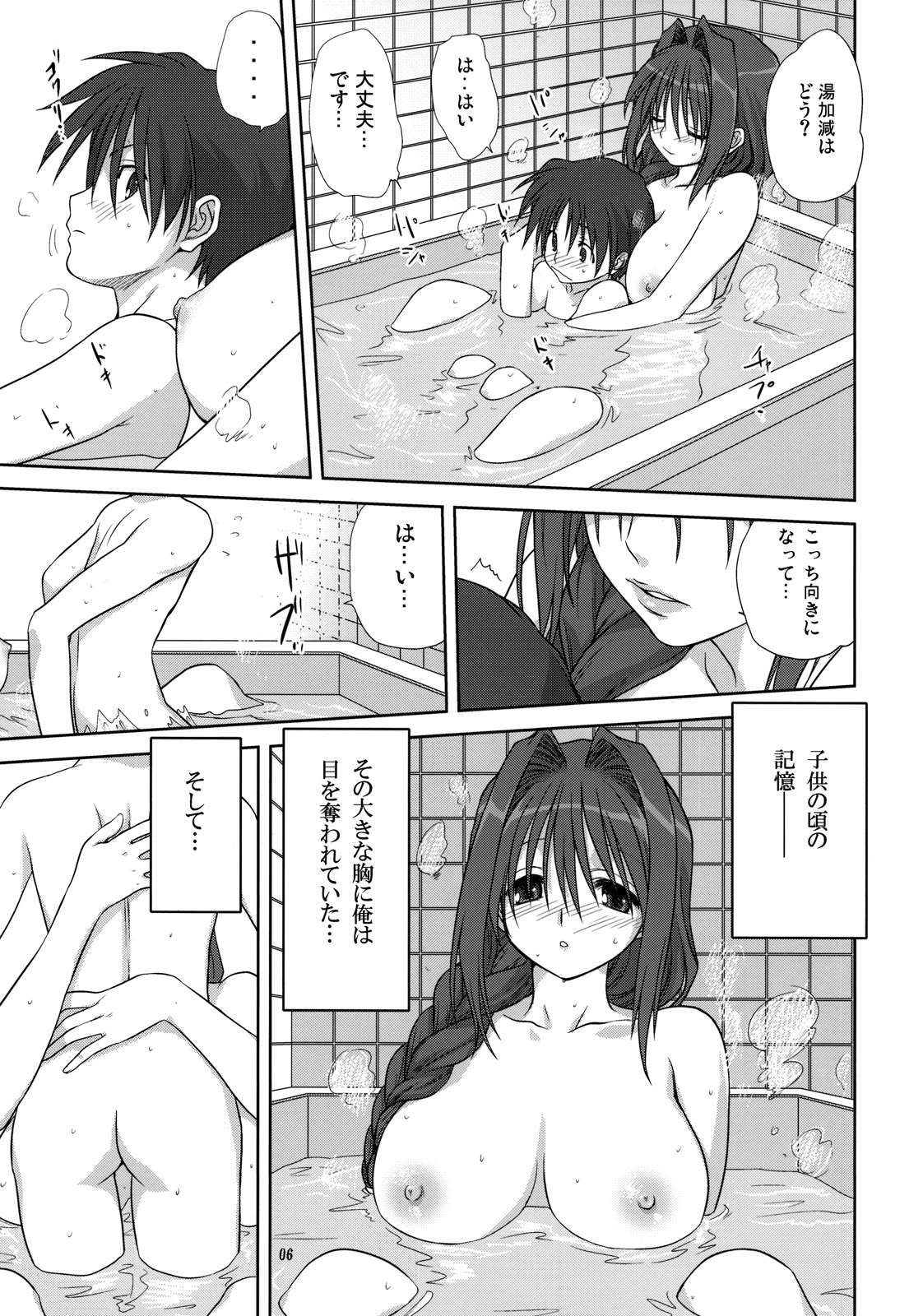 (C76) [みたらし倶楽部 (みたらし侯成)] 秋子さんといっしょ 4 (カノン)