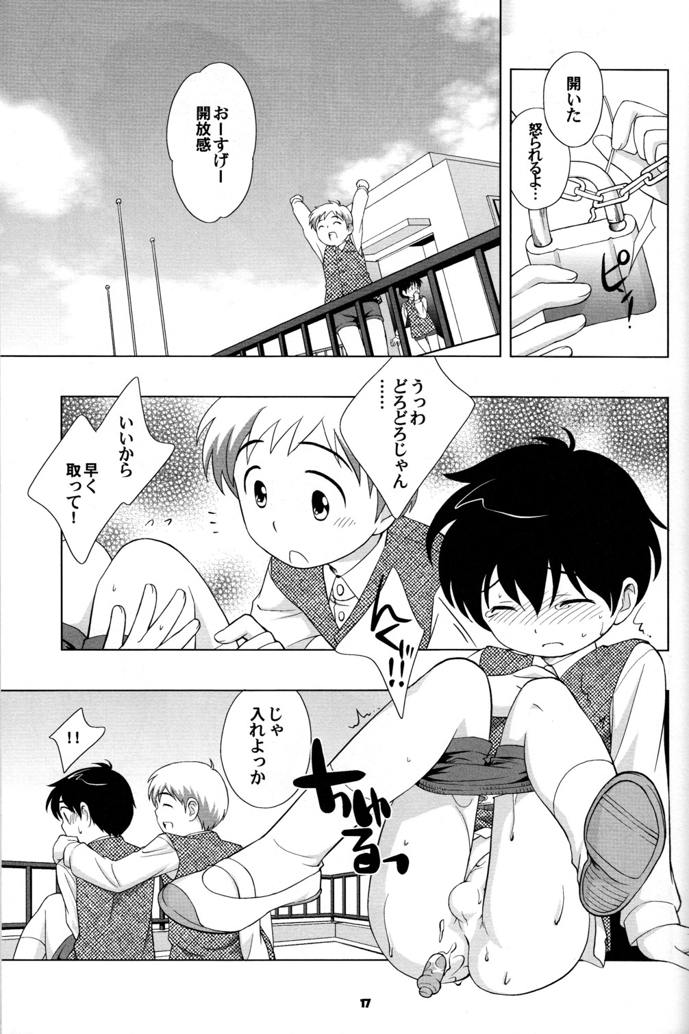 (ショタケット10) [とくだ (上田裕)] the Slave driver at school