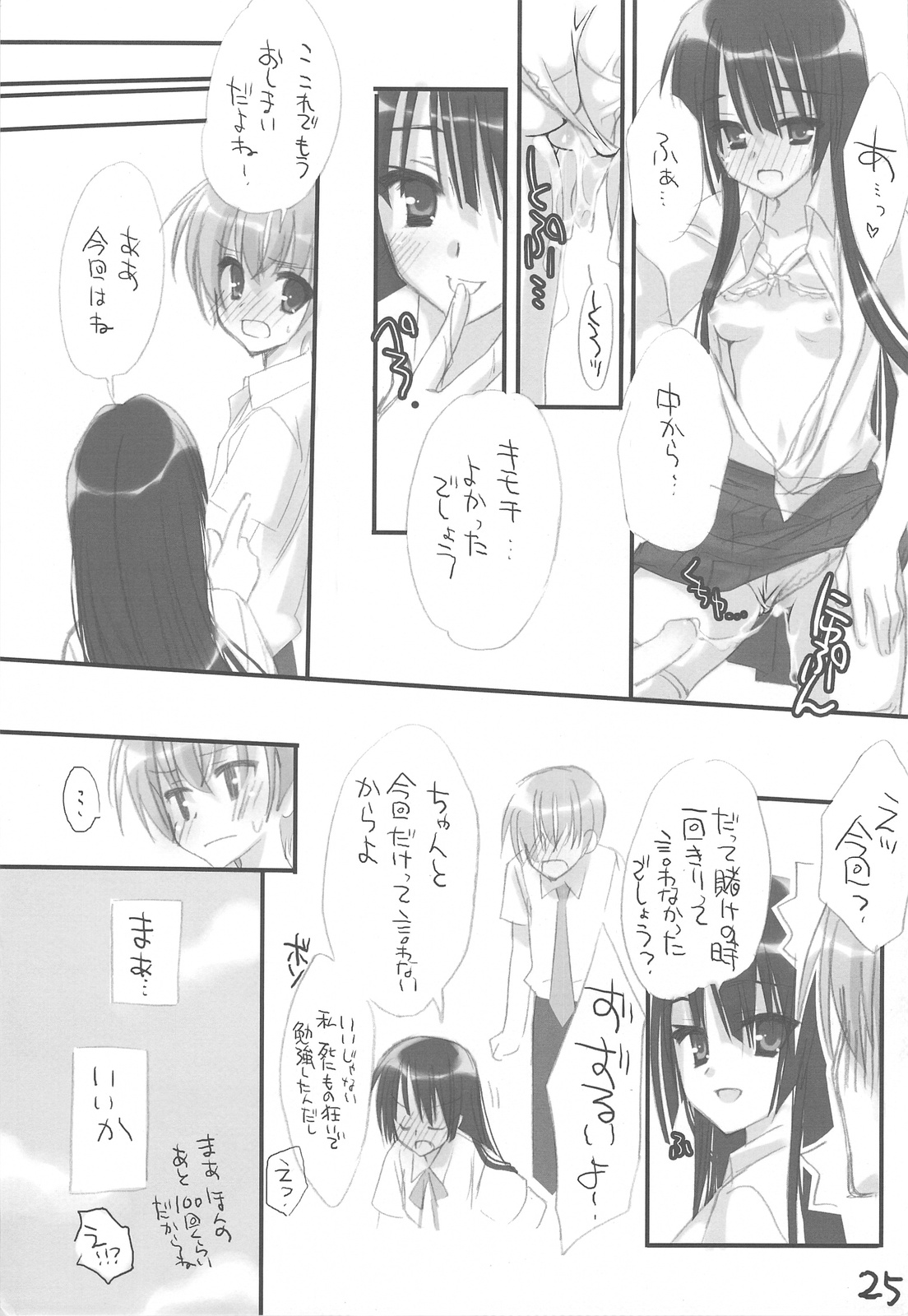 (C76) [クロネコ缶、茶常 (むりりん、こぶいち)] 女装男子のほん