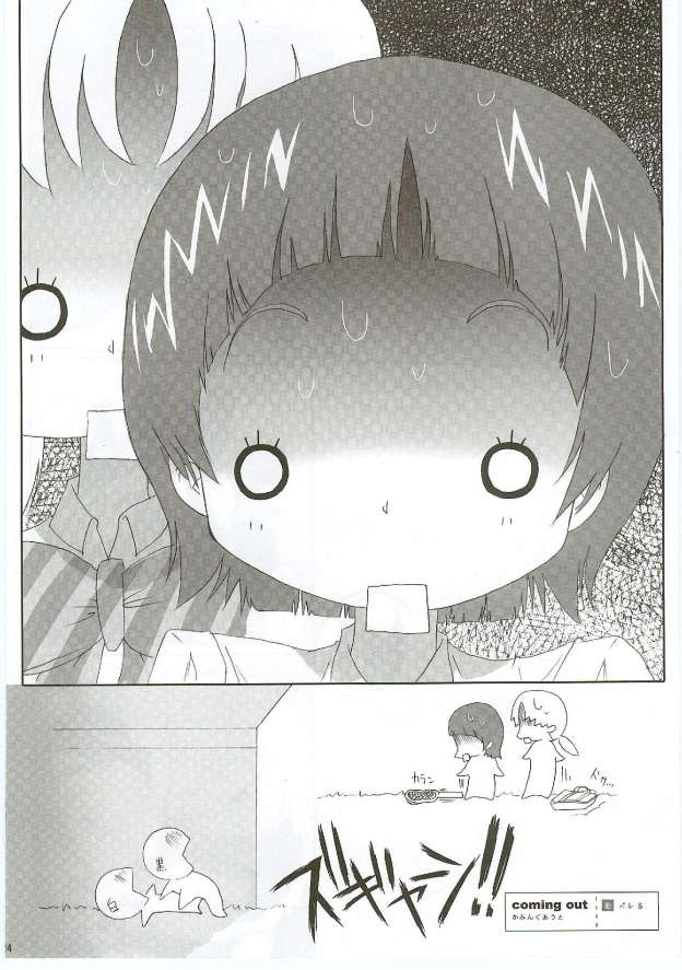 (サンクリ28) [モエモエカフェ (しっと)] ほのたん新装版 (ふたりはプリキュア)