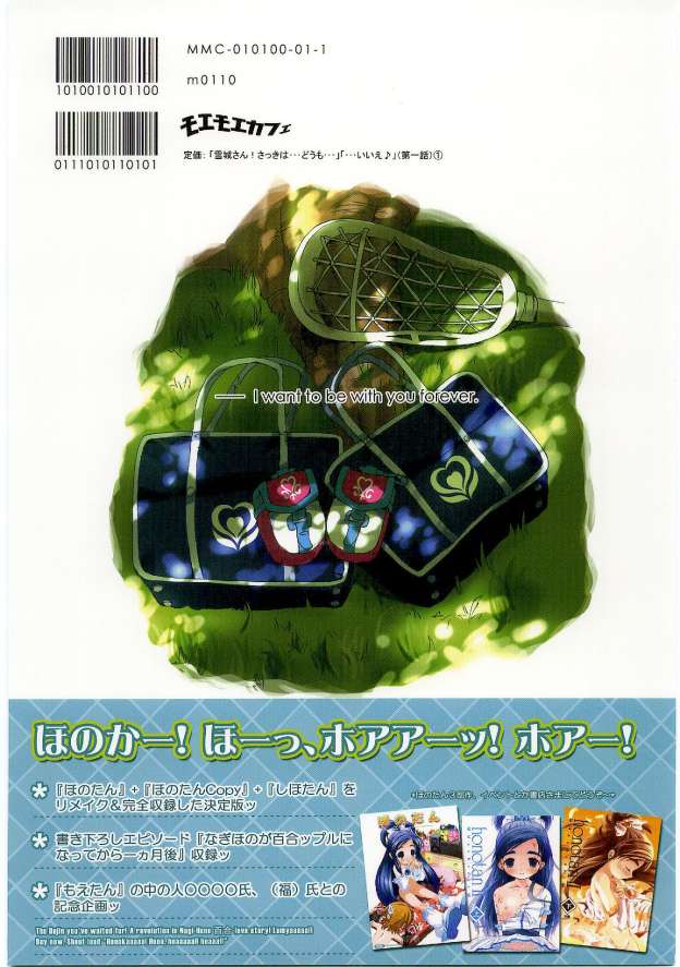 (サンクリ28) [モエモエカフェ (しっと)] ほのたん新装版 (ふたりはプリキュア)