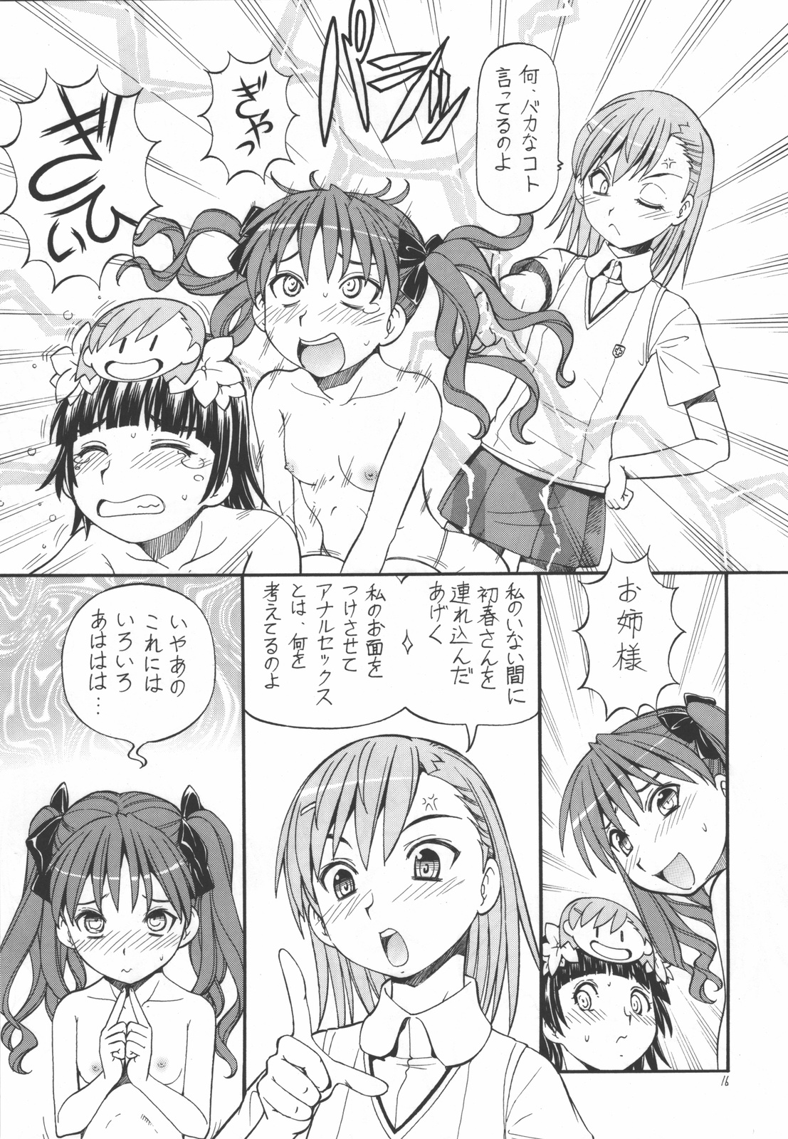 (C76) [トラ屋 (ITOYOKO)] とあるオメコに超電磁砲4 (とある科学の超電磁砲)