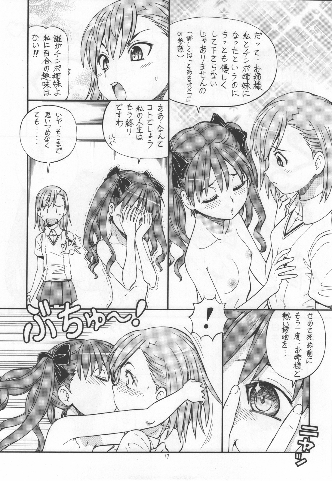 (C76) [トラ屋 (ITOYOKO)] とあるオメコに超電磁砲4 (とある科学の超電磁砲)
