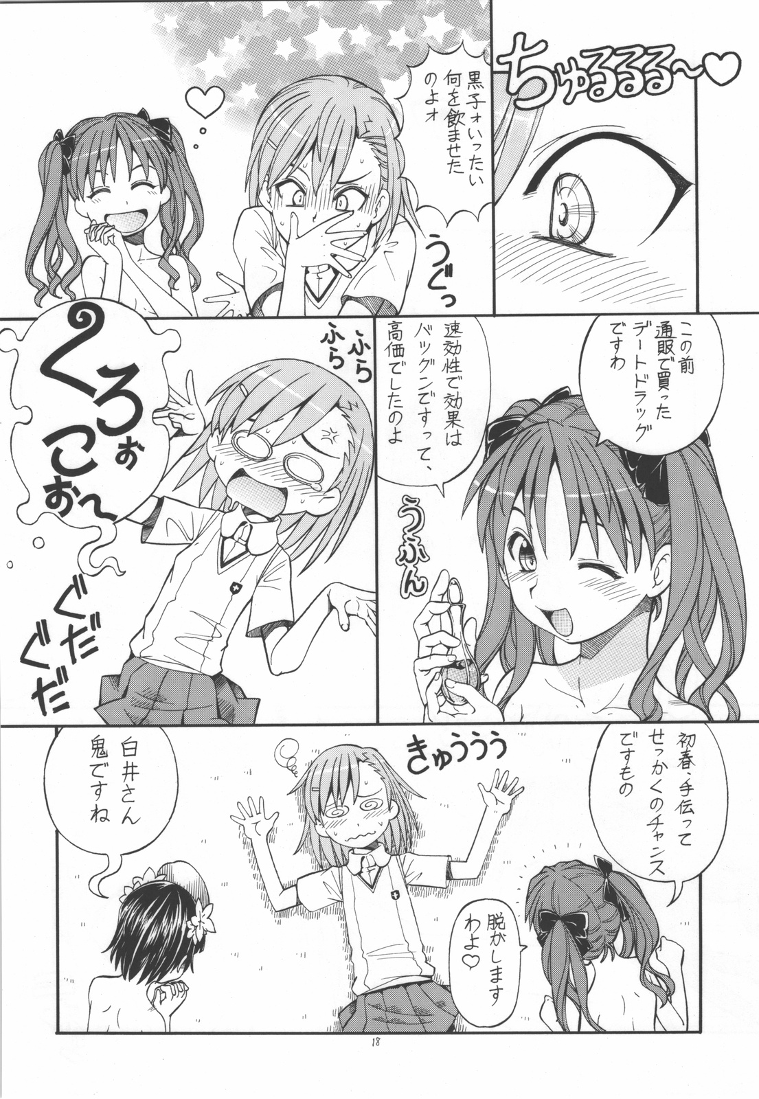 (C76) [トラ屋 (ITOYOKO)] とあるオメコに超電磁砲4 (とある科学の超電磁砲)
