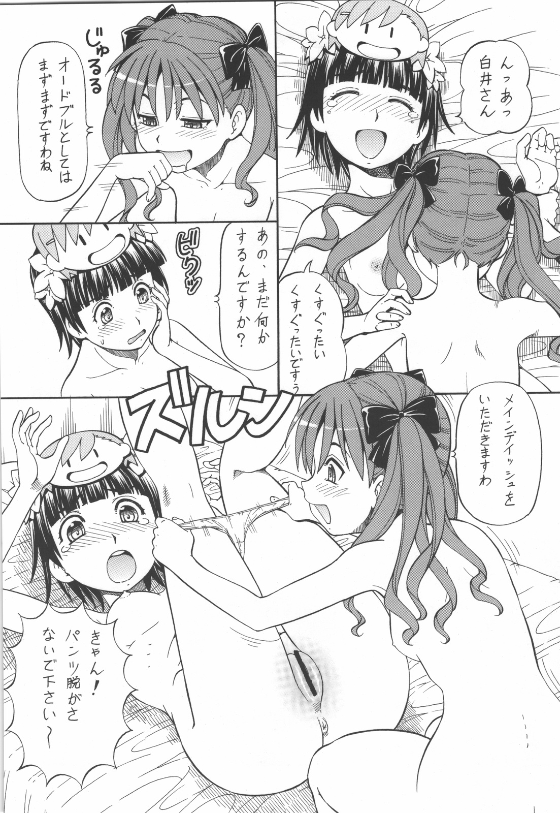 (C76) [トラ屋 (ITOYOKO)] とあるオメコに超電磁砲4 (とある科学の超電磁砲)