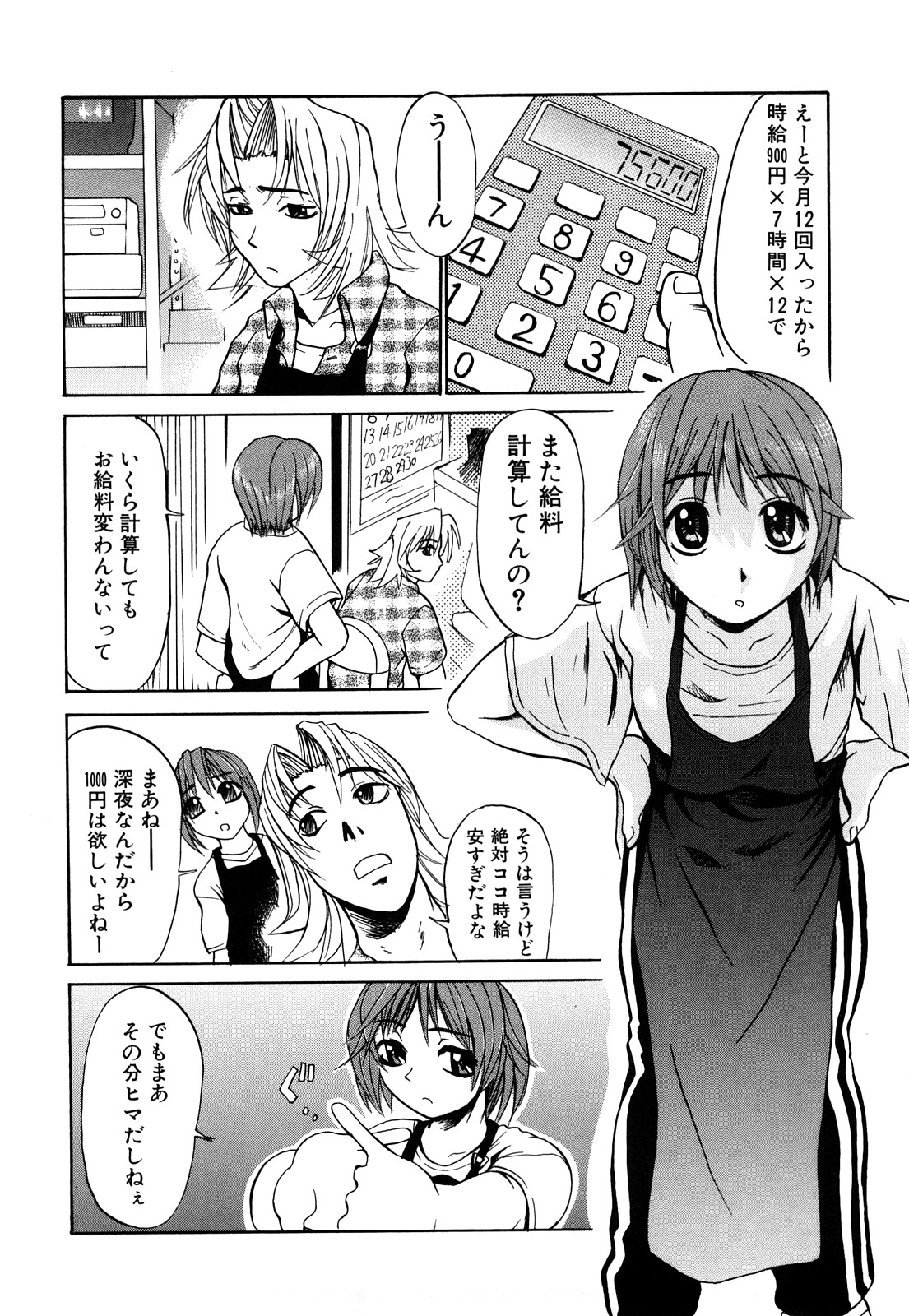 [森高たかし] 娘々注意報