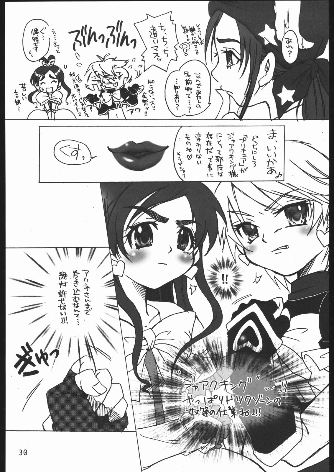 (C67) [こびらんハウス (ハウスこびらん)] 軟体観測 (ふたりはプリキュア)