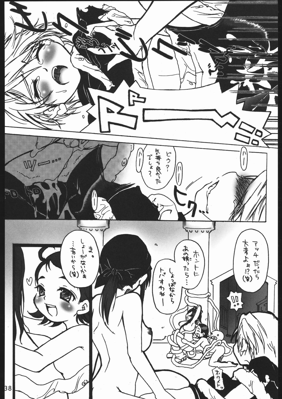 (C67) [こびらんハウス (ハウスこびらん)] 軟体観測 (ふたりはプリキュア)