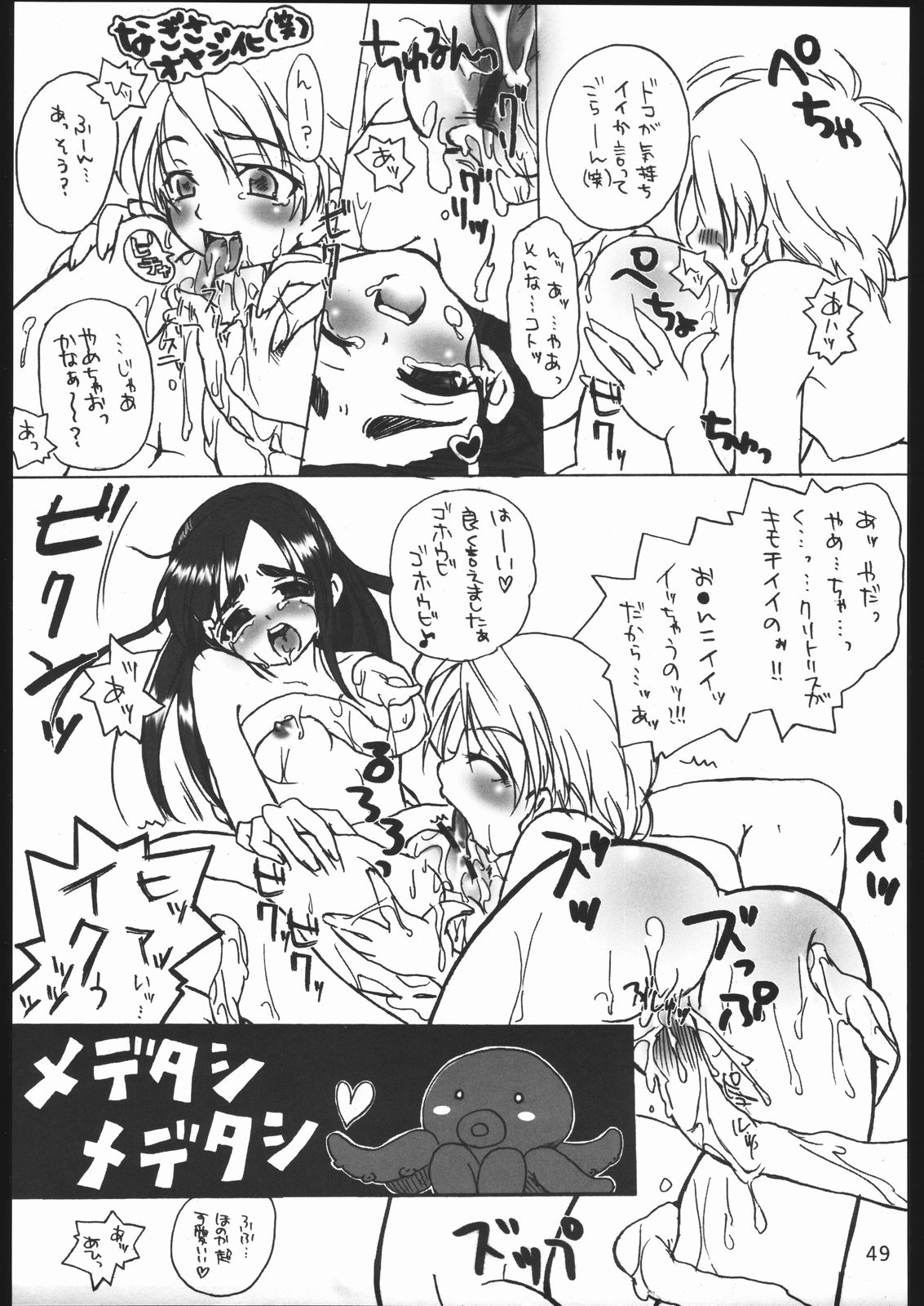 (C67) [こびらんハウス (ハウスこびらん)] 軟体観測 (ふたりはプリキュア)