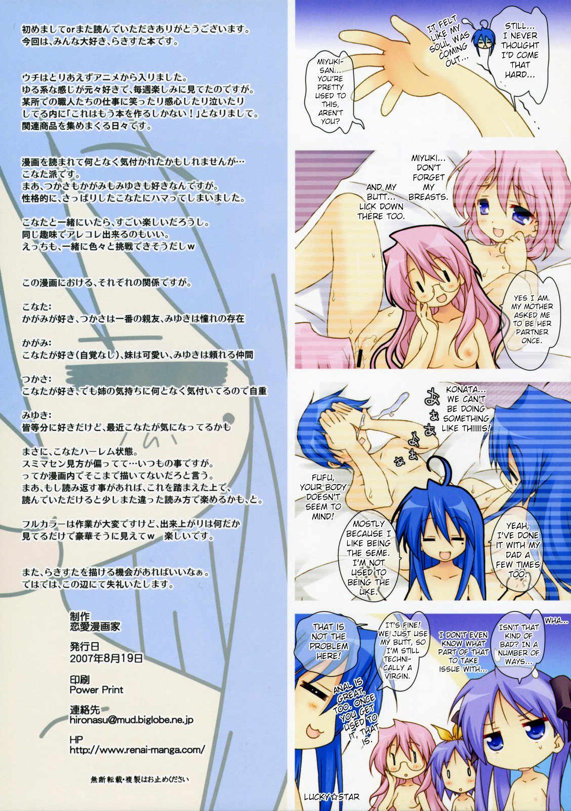 (C72) [恋愛漫画家 (鳴瀬ひろふみ)] らき☆ちょ (らき☆すた) [英訳]