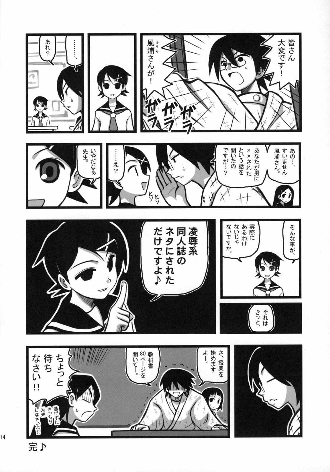 (こみトレ11) [大董卓 (鍋島ミケ)] 凌辱 風浦可符香の絶望 (さよなら絶望先生)