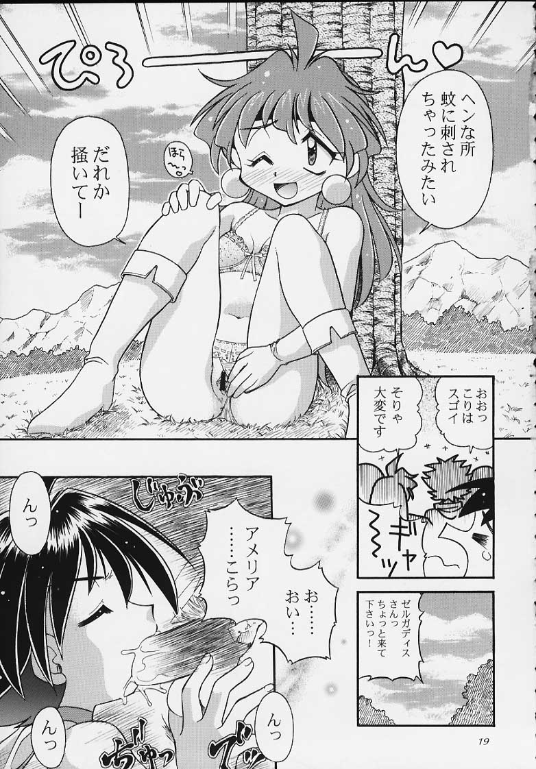 (C57) [豺狼出版 (J・さいろー))] スレイヤーズ - たいにい (スレイヤーズ)