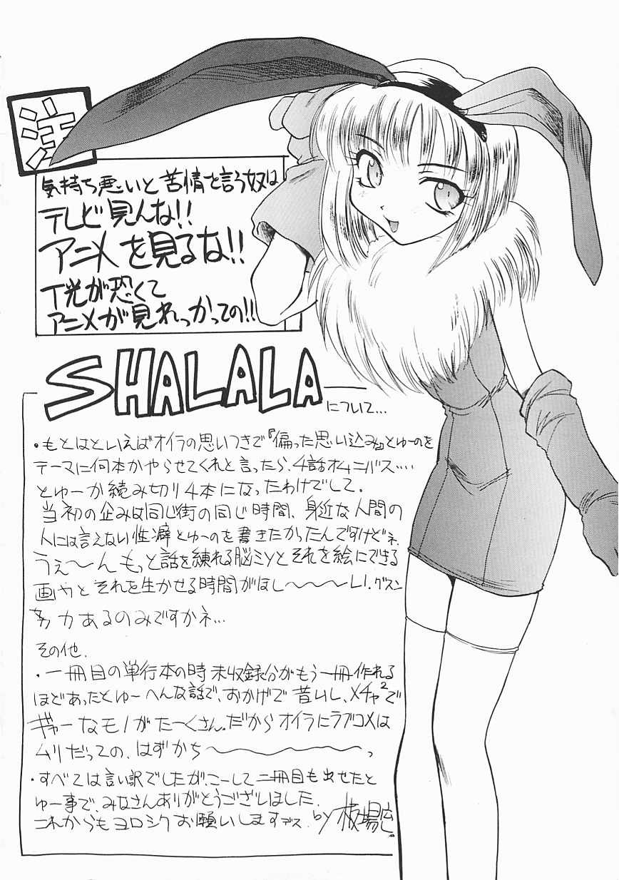 [板場広し] シャララ ~SHA-LA-LA~