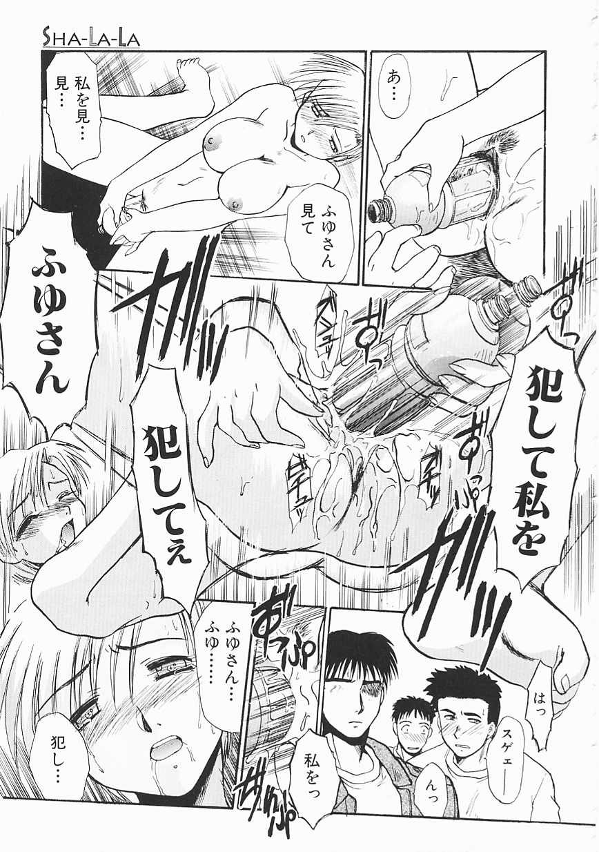 [板場広し] シャララ ~SHA-LA-LA~