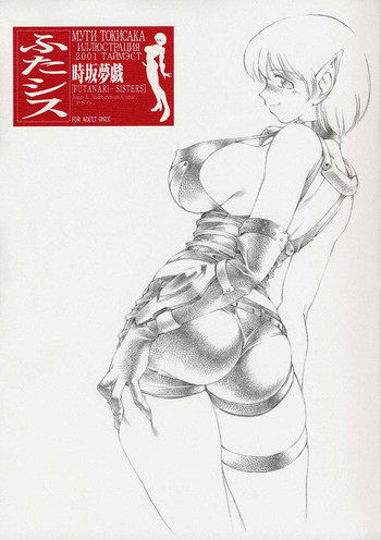 [TIMEST (時坂夢戯)] ふたシス (ファンタシースターオンライン	)