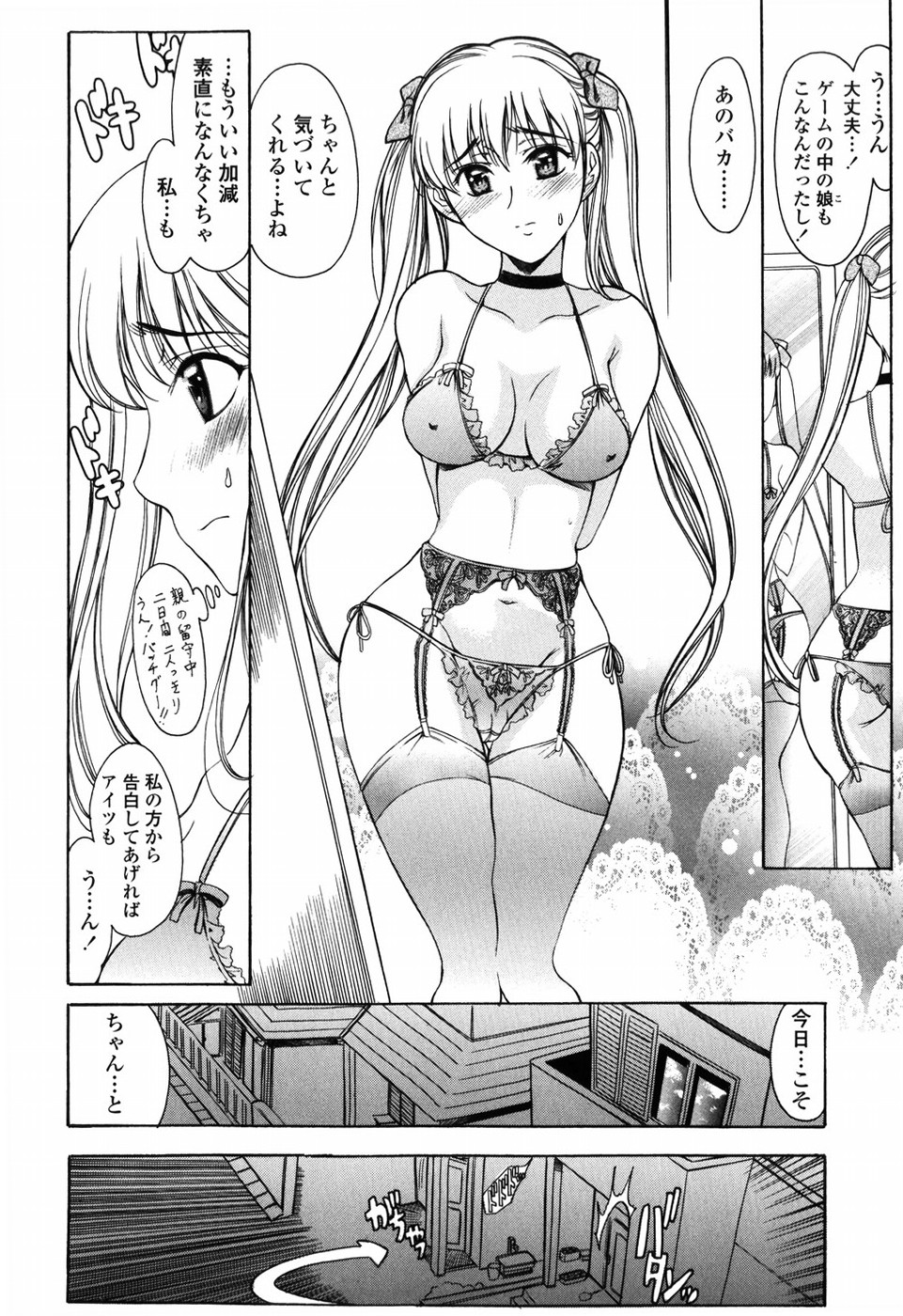 [あまゆみ] 悦縛のカタチ