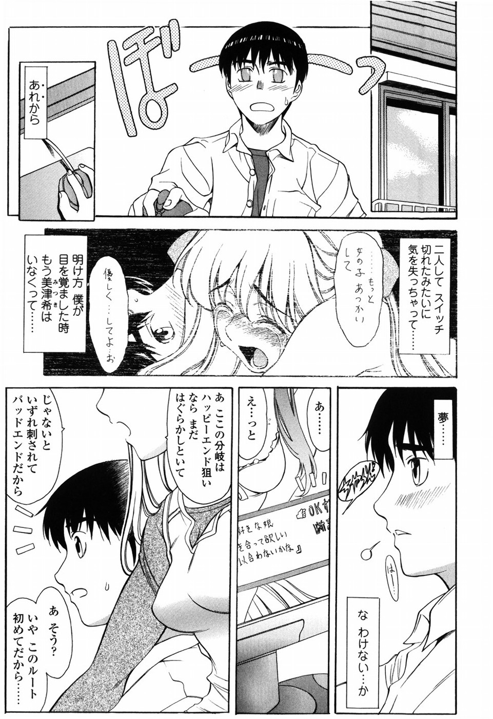 [あまゆみ] 悦縛のカタチ