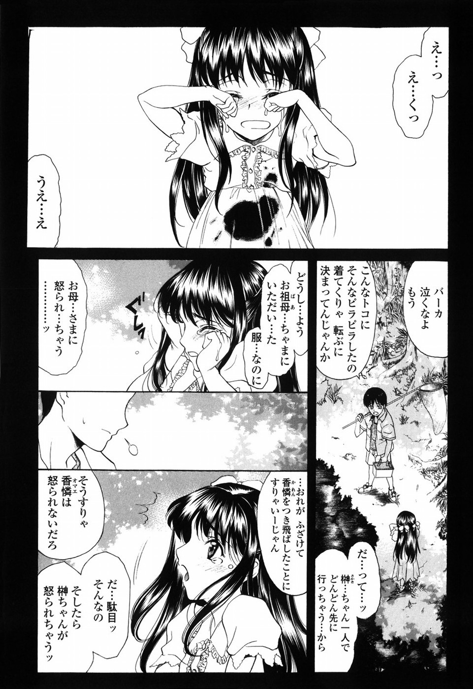 [あまゆみ] 悦縛のカタチ