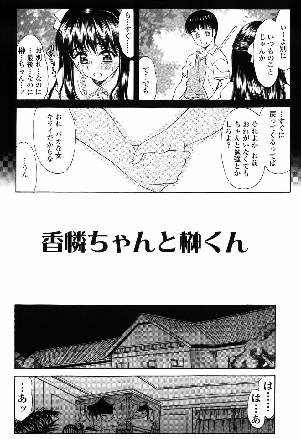[あまゆみ] 悦縛のカタチ