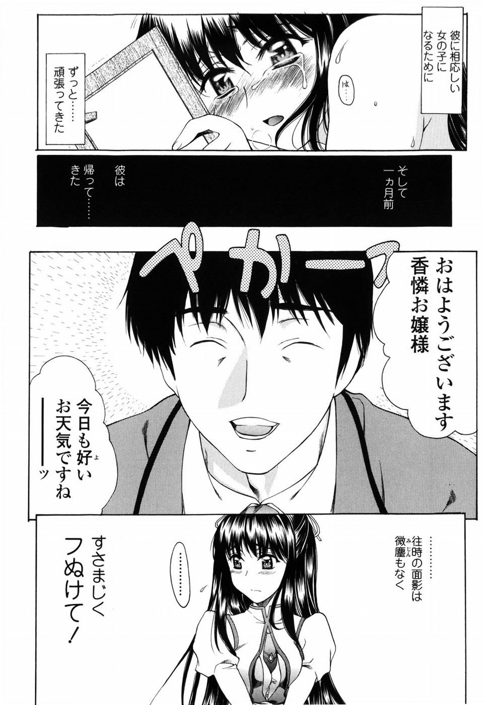 [あまゆみ] 悦縛のカタチ