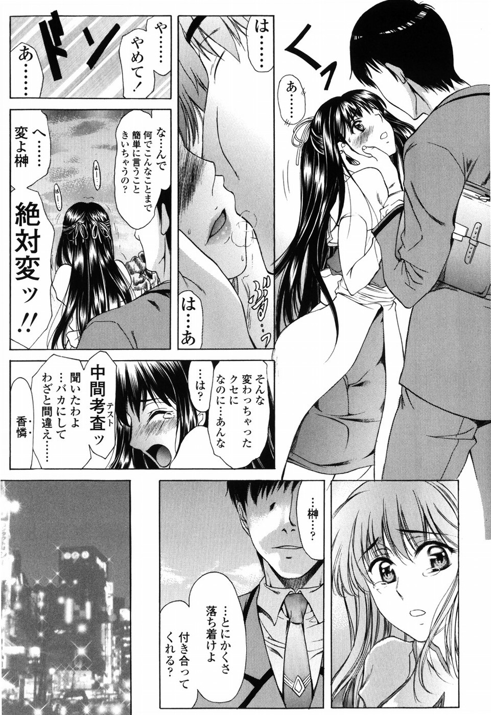 [あまゆみ] 悦縛のカタチ