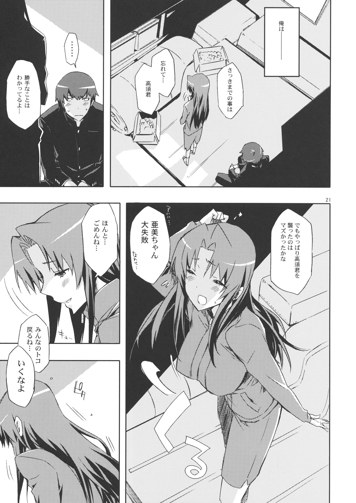 (C76) [サークルED (ED)] アミえろ! (とらドラ！)