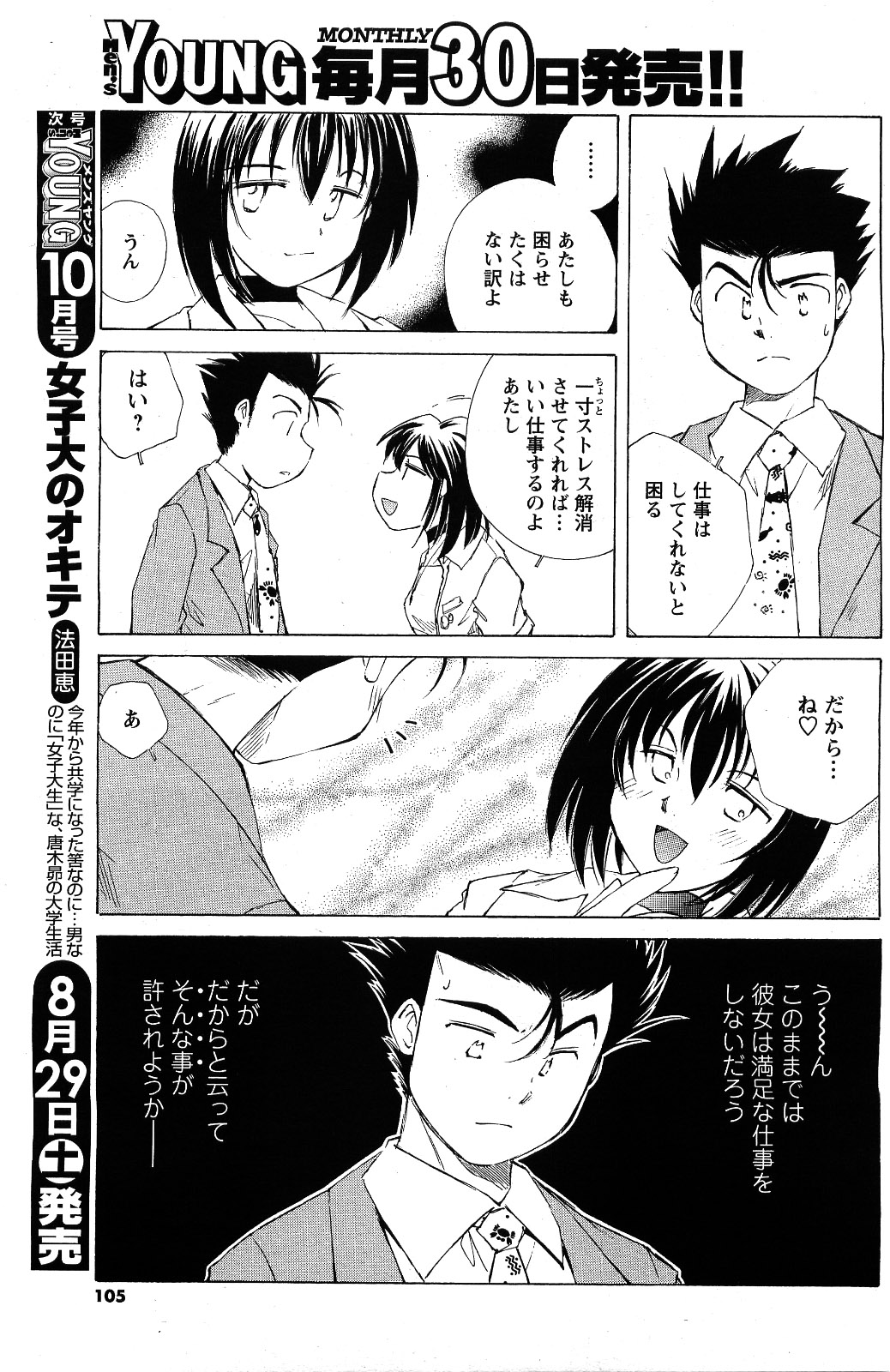 メンズヤング 2009年09月号