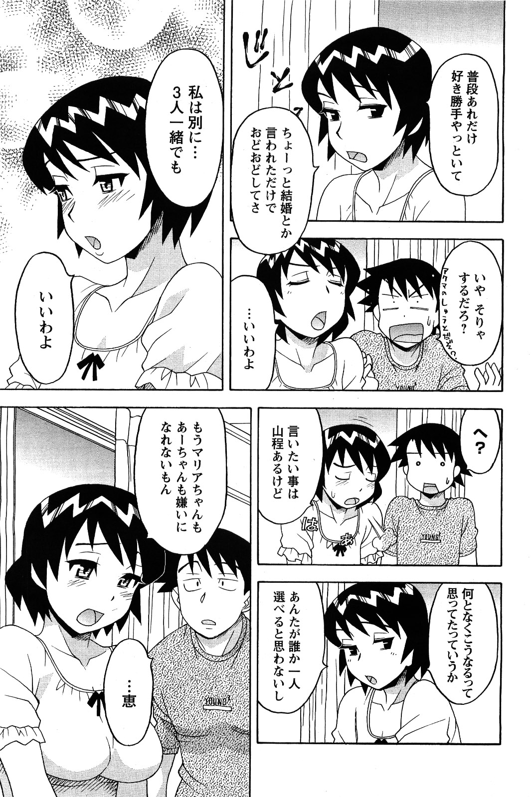 メンズヤング 2009年09月号