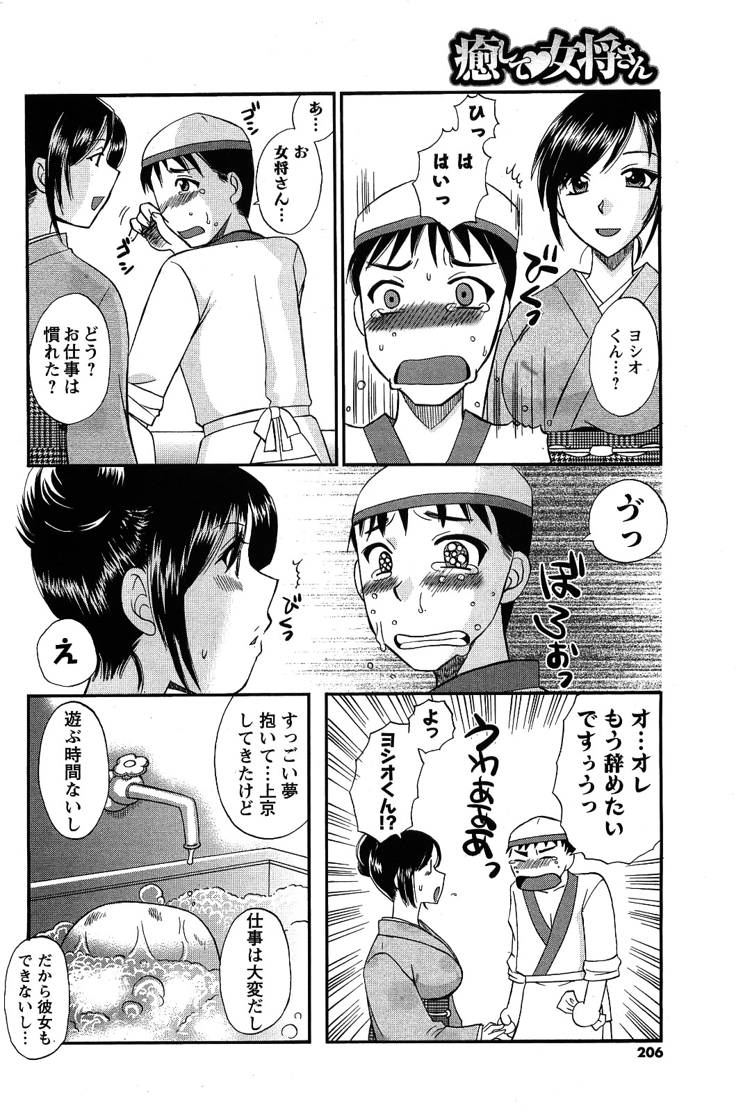 メンズヤング 2009年09月号