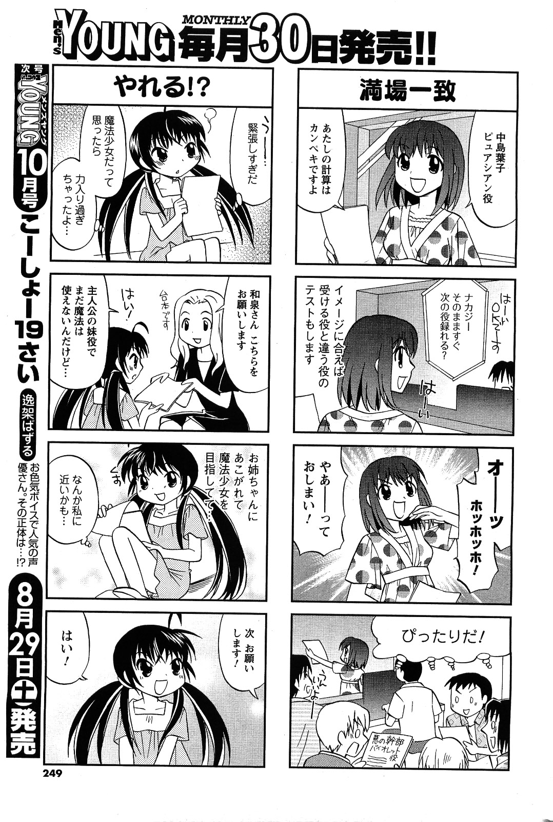 メンズヤング 2009年09月号