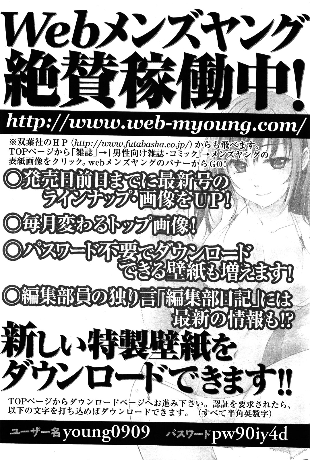メンズヤング 2009年09月号