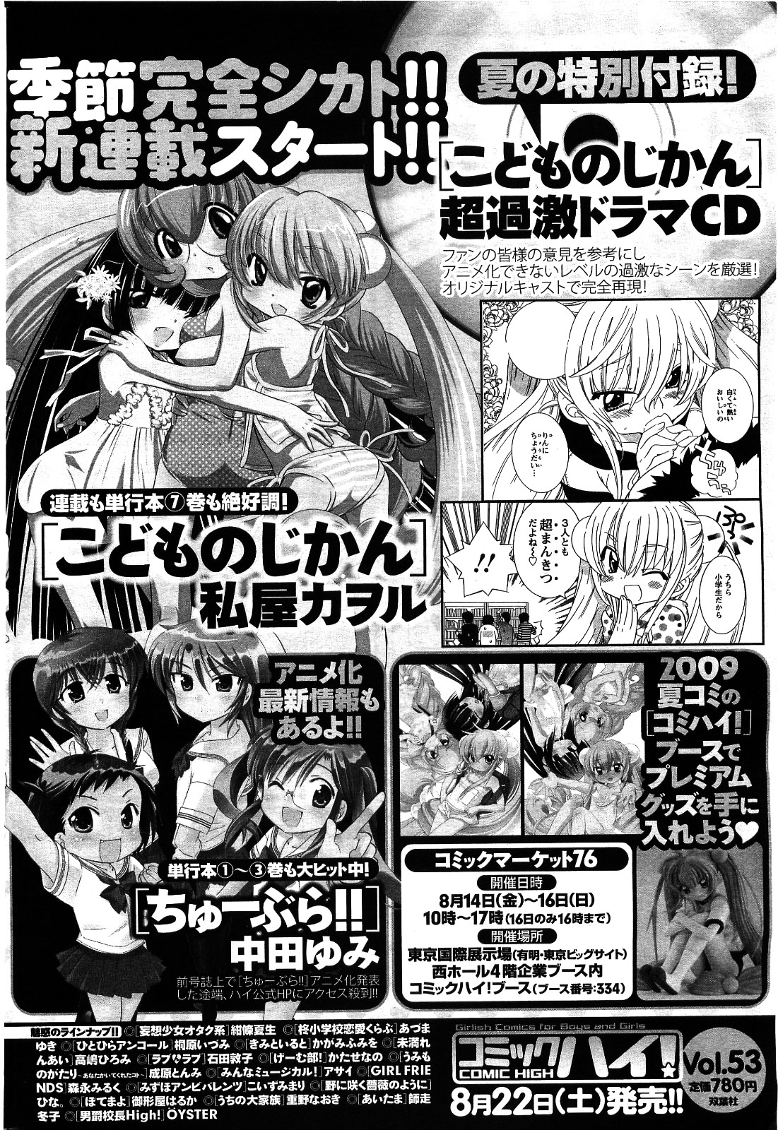 メンズヤング 2009年09月号